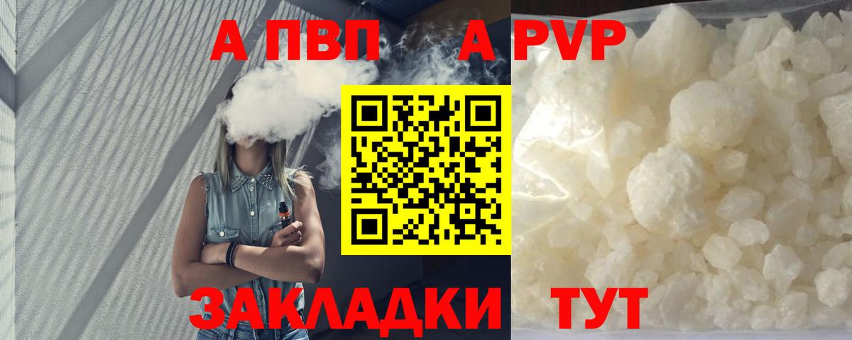 Альфа ПВП Соль Каменка