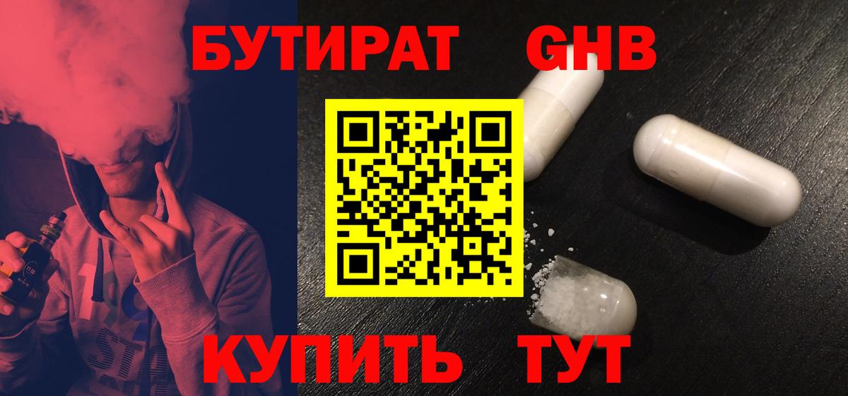 БУТИРАТ буратино  Вход с VPN  Каменка 