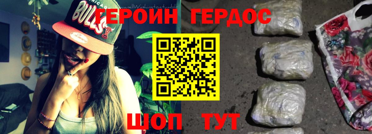 Героин белый  Вход с VPN  Каменка 