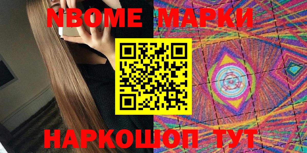 Марки 25I-NBOMe 1,5мг Каменка